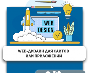 Web-дизайн для сайтов или приложений - Школа программирования для детей, компьютерные курсы для школьников, начинающих и подростков - KIBERone г. Караганда